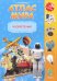 Обложка книги «Изобретения. 70 наклеек», ISBN 9785906964175