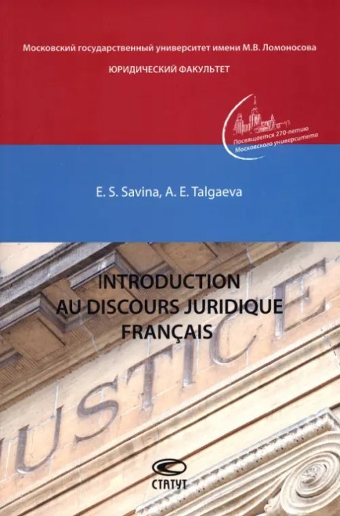 Introduction au discours juridique francais Introduction au discours juridique francais