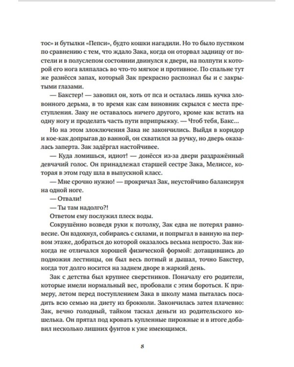 Добро пожаловать в Мэллори Фог