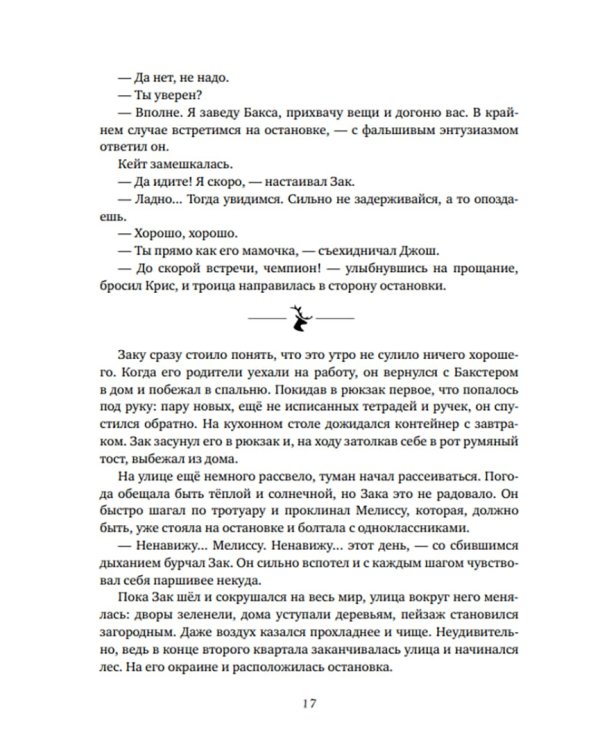 Добро пожаловать в Мэллори Фог