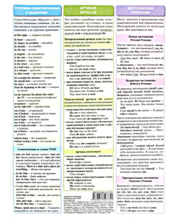 Английский язык. Шпаргалка 3 для детей и их родителей