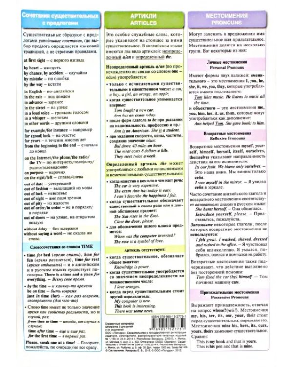 Английский язык. Шпаргалка 3 для детей и их родителей