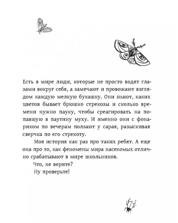 Внеклассная жукология