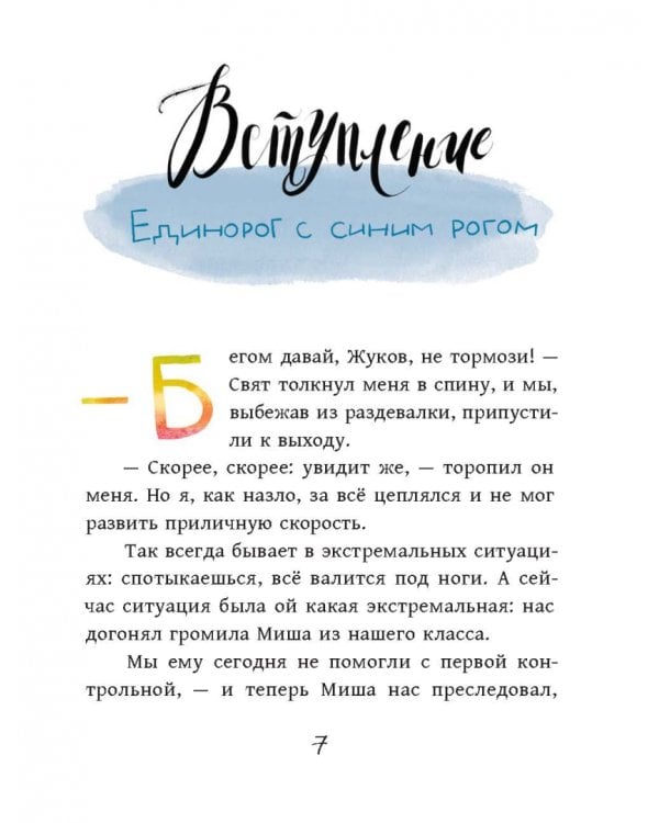 Внеклассная жукология