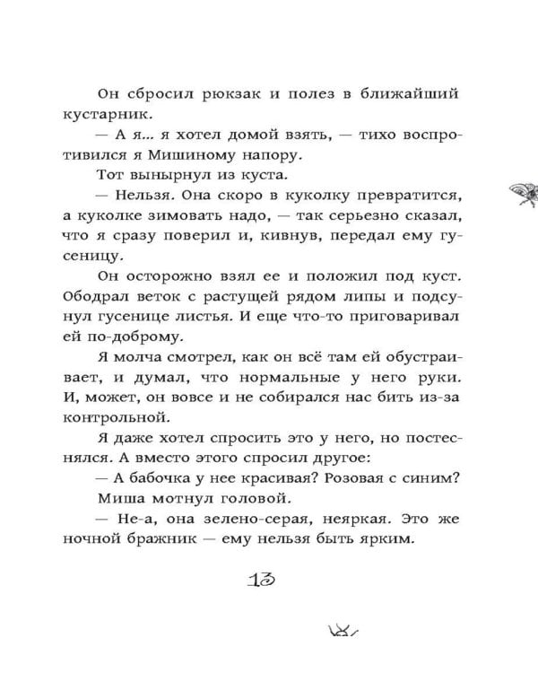 Внеклассная жукология