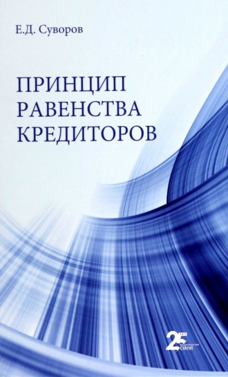 Принцип равенства кредиторов Принцип равенства кредиторов