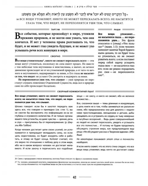 Свиток Когелет