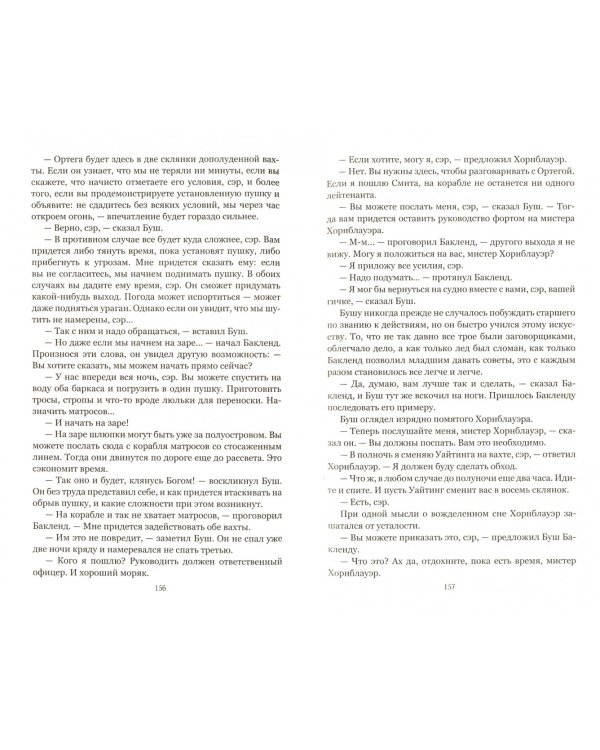 Лейтенант Хорнблауэр