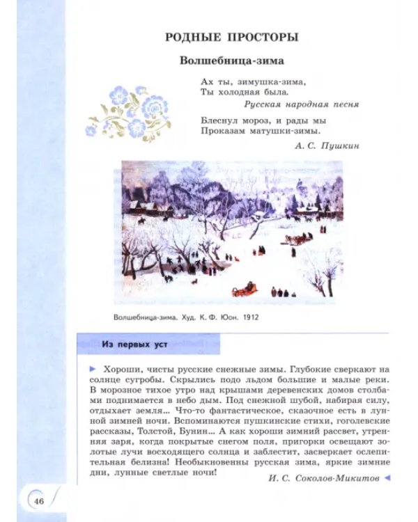 Родная русская литература. 6 класс. Учебник. ФГОС