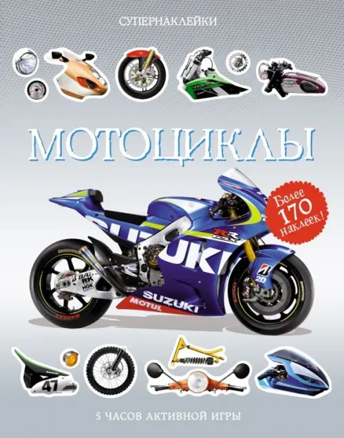 Мотоциклы