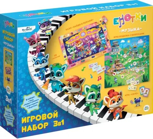 Енотки Енотки. Игровой набор 3 в 1. Музыка