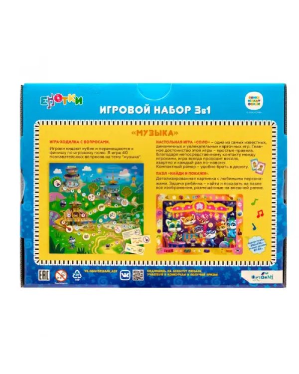 Енотки. Игровой набор 3 в 1. Музыка