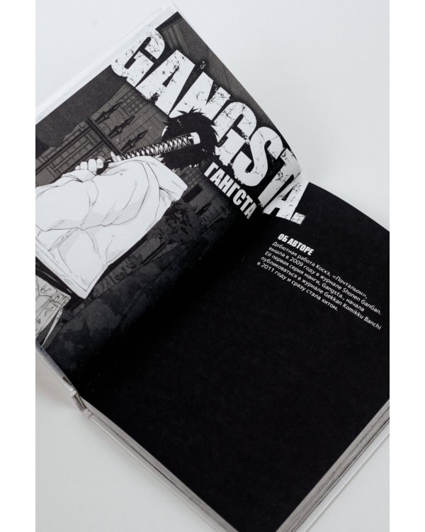 Гангста. Gangsta. Том 2