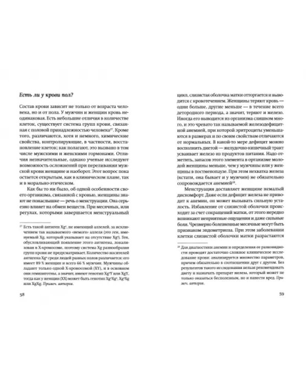 Жила-была кровь. Кладезь сведений о нашей наследственности и здоровье