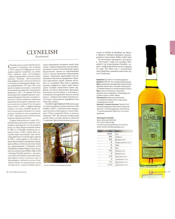 Классификация виски. Как выбрать виски по вкусу