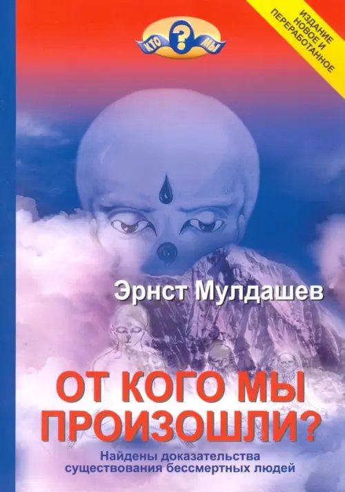От кого мы произошли?
