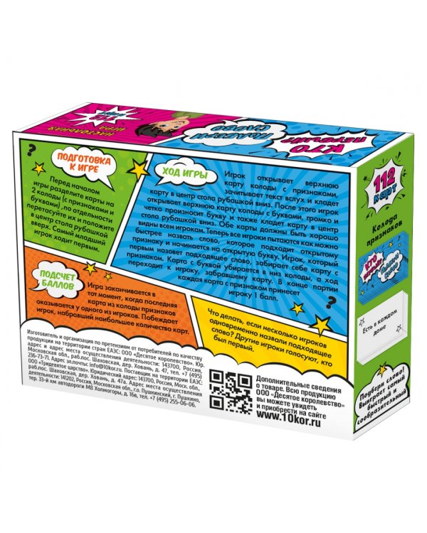 Игра настольная. Кто первый - подбери слово