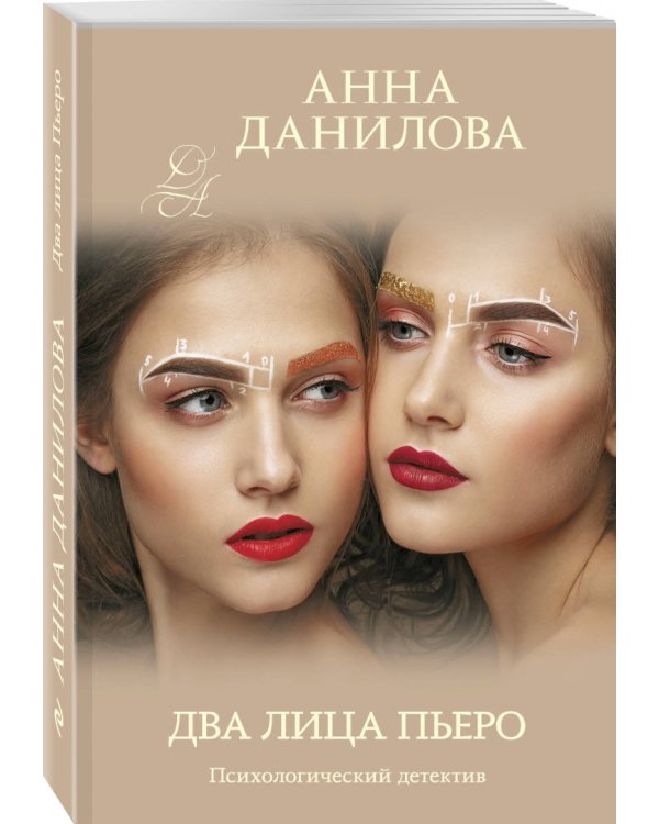 Два лица Пьеро