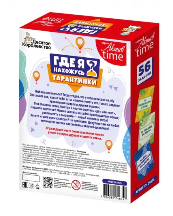 Игра настольная. Тарантинки. Где я нахожусь?