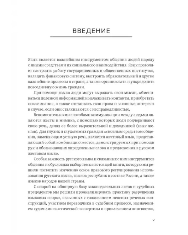 Проблемы правоприменения при разрешении языковых споров