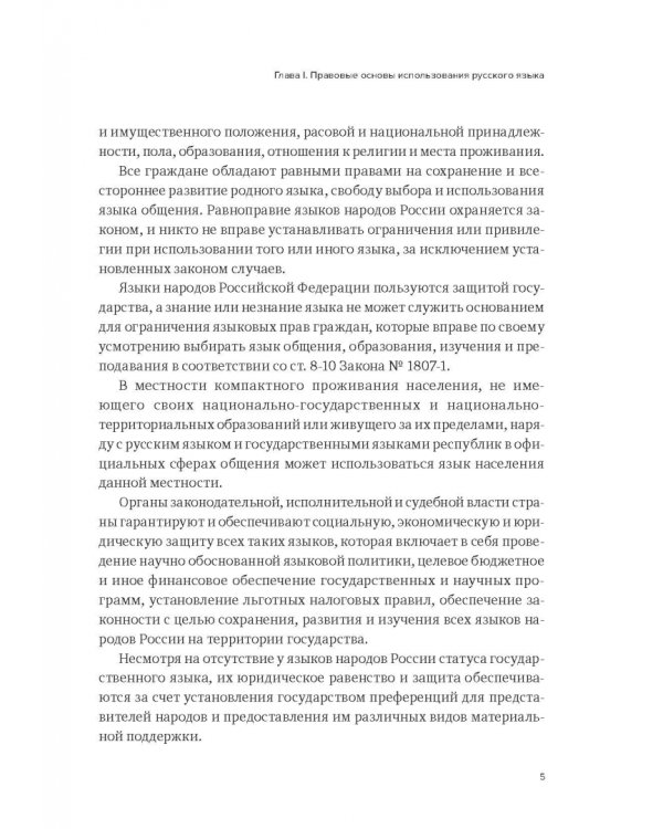 Проблемы правоприменения при разрешении языковых споров