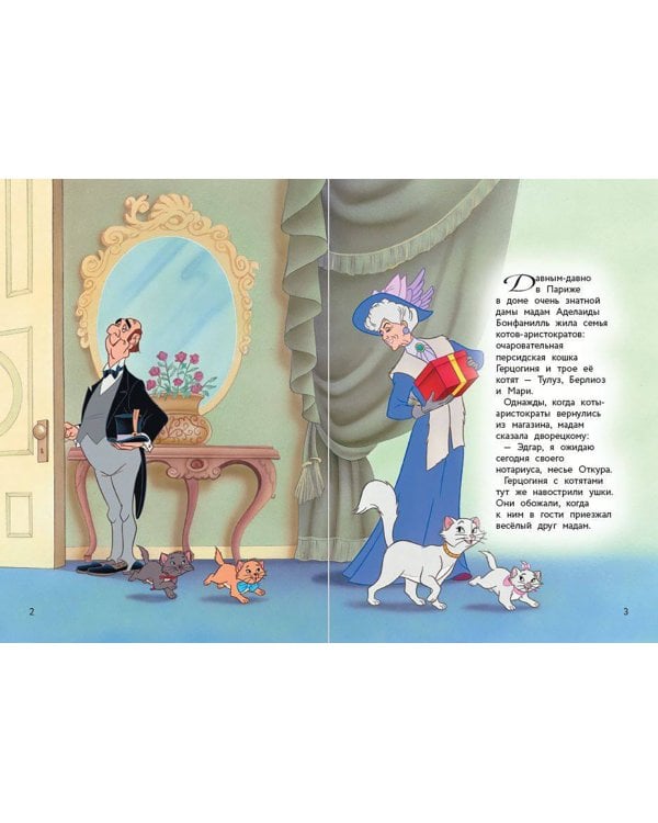 Коты-аристократы. Возвращение домой