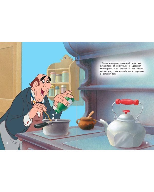 Коты-аристократы. Возвращение домой