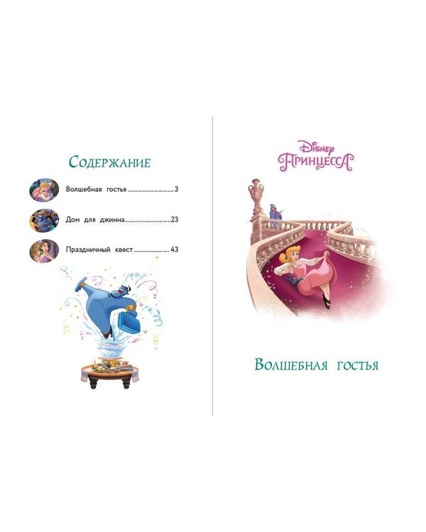 В замке принцессы