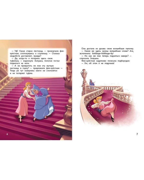 В замке принцессы