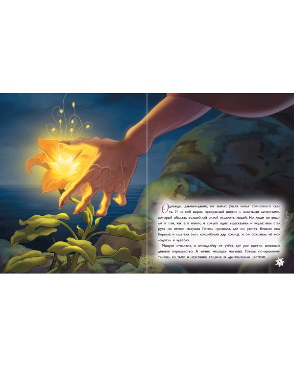 Рапунцель. Удивительное приключение