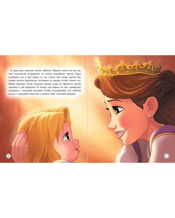 Рапунцель. Удивительное приключение