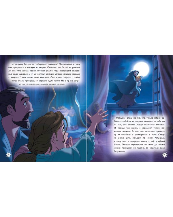 Рапунцель. Удивительное приключение