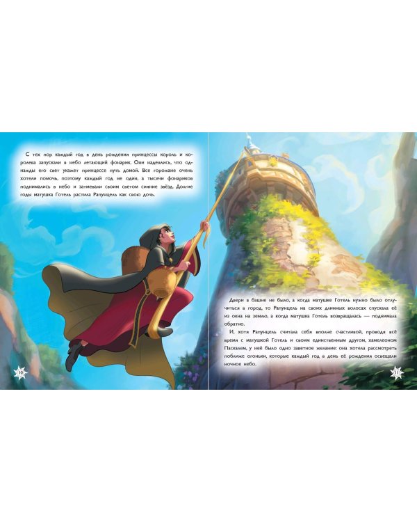 Рапунцель. Удивительное приключение