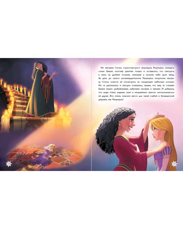 Рапунцель. Удивительное приключение