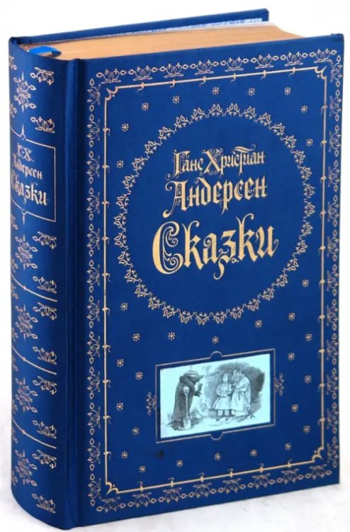 Книга в подарок Сказки