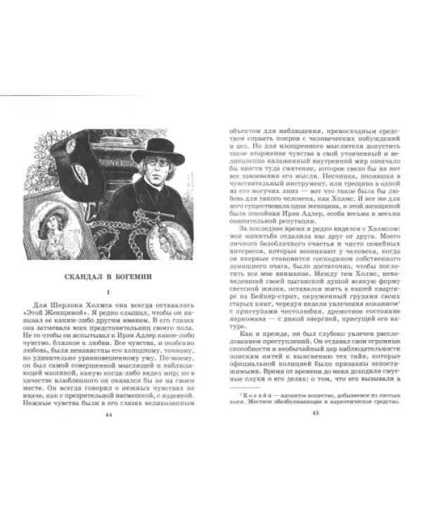 Записки о Шерлоке Холмсе