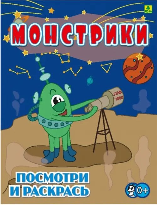 Детские раскраски Монстрики. Детская раскраска