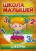 Обложка книги «Цифры. Развивающая книга с наклейками для детей от 3-х лет» — Разин С., ISBN 9785906355263
