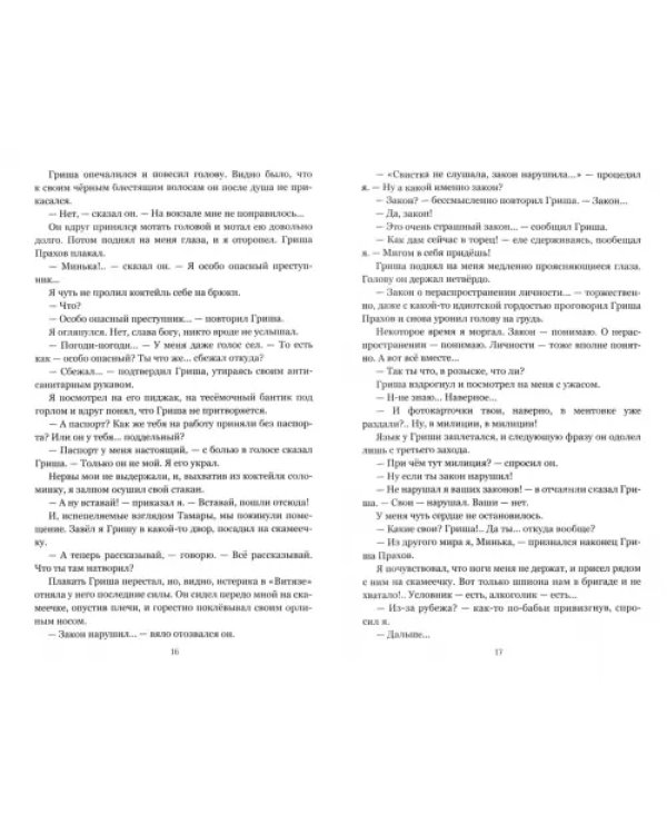 Отдай мою посадочную ногу