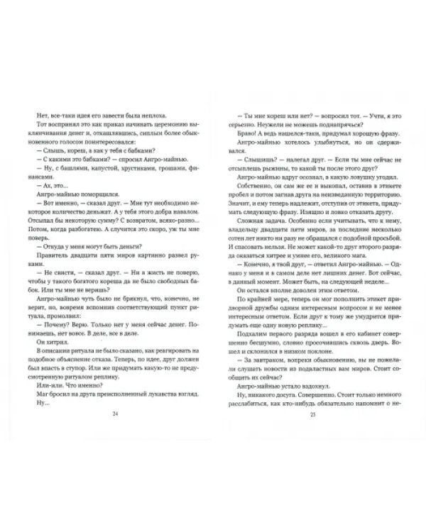 Меч некроманта