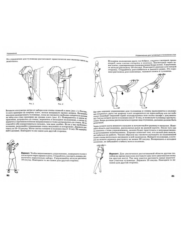 Растяжка для поддержания гибкости мышц и суставов