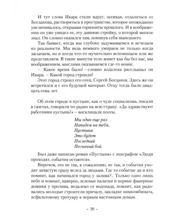 Страсти в пустыне. Повести и рассказы