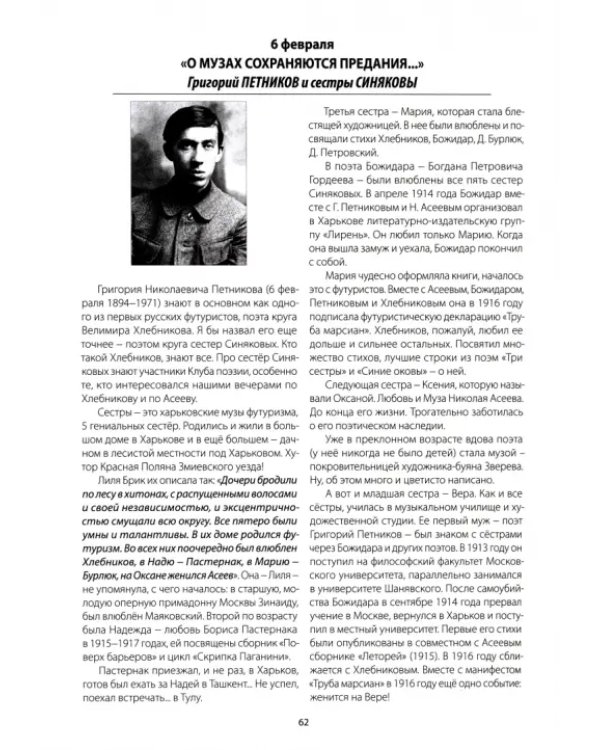 Планета русской поэзии. Ни дня без поэта