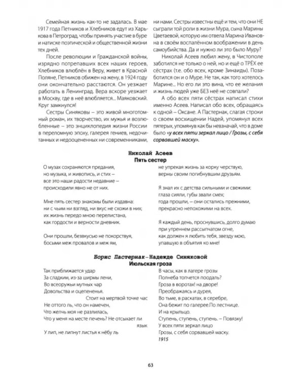 Планета русской поэзии. Ни дня без поэта