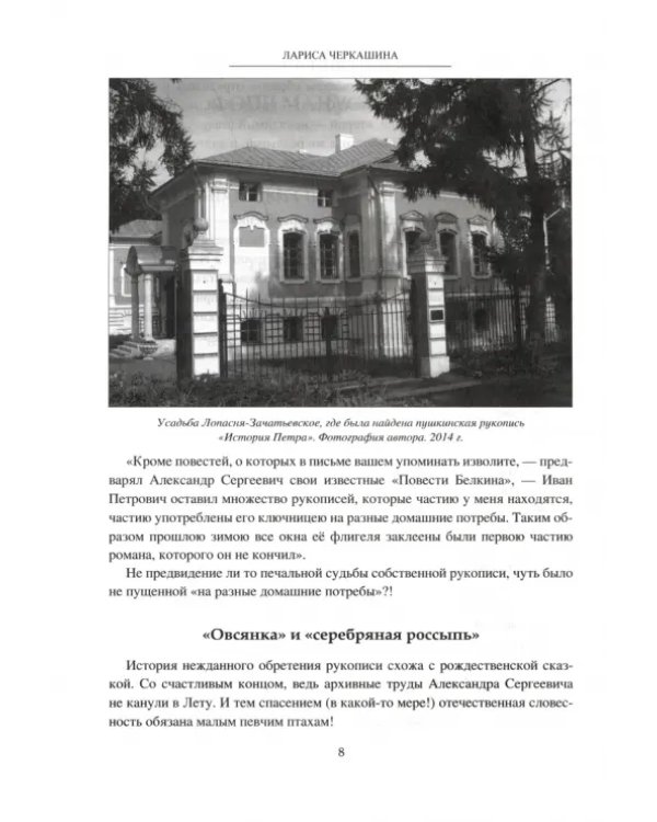 Дополнительное изображение книги «Три века с Пушкиным»