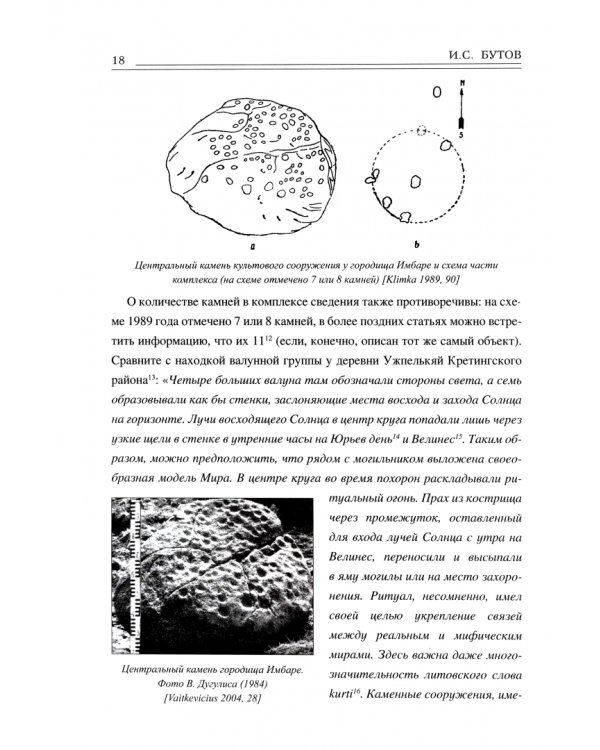 Этюды об археоастрономии северо-запада Восточной Европы