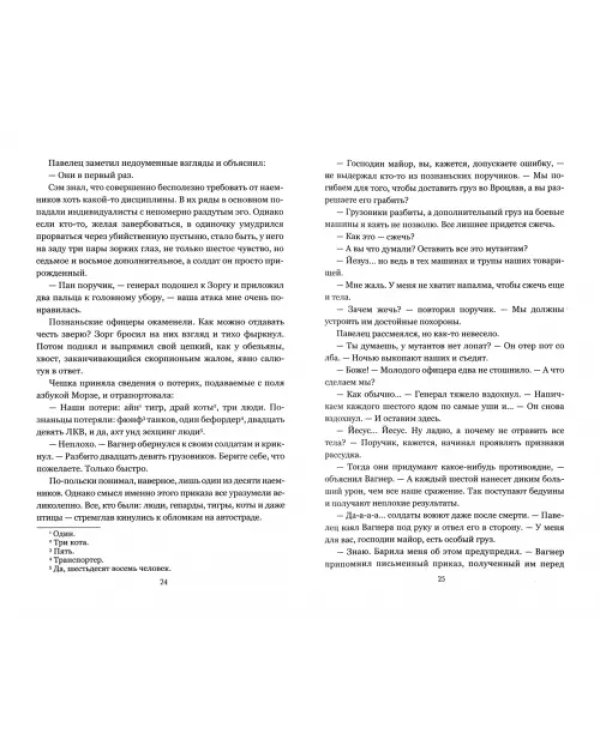 Воля дракона. Современная фантастика Польши