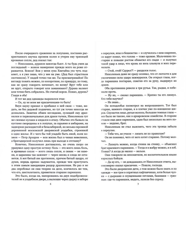 Архаровцы. Сыск во время чумы