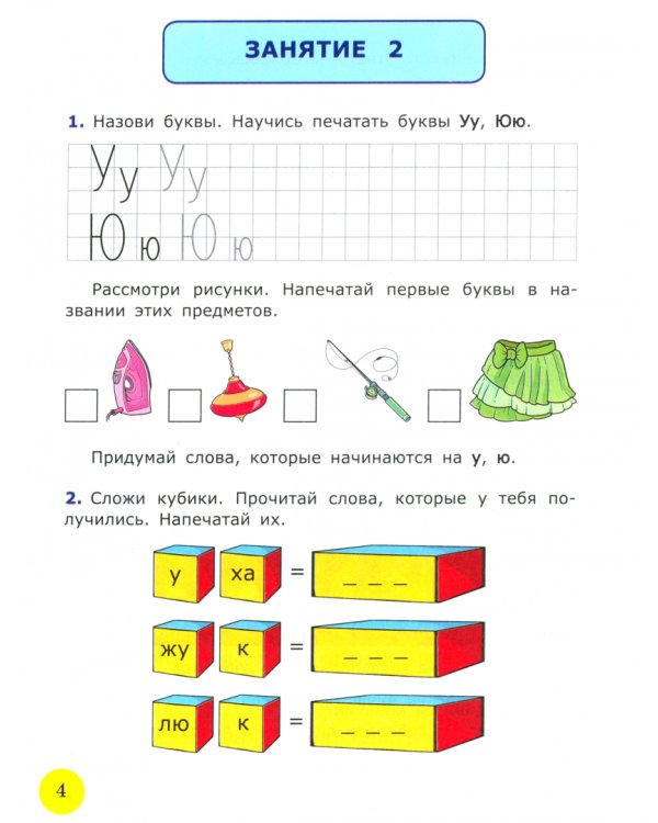 Я учусь читать. Рабочая тетрадь. 7 лет