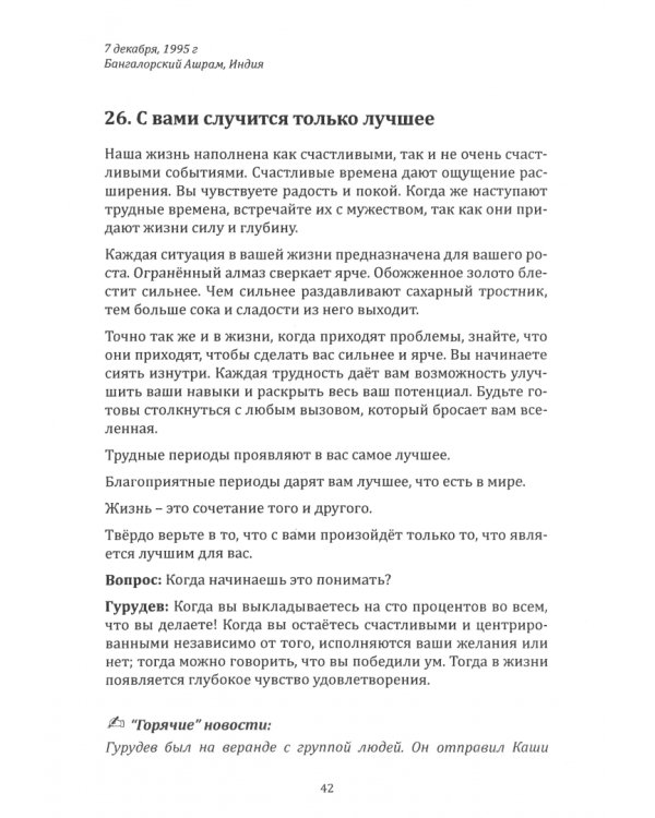 Сокровенные заметки для искренне ищущего